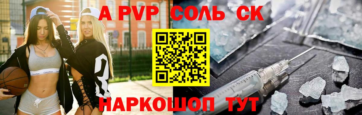 A-PVP кристаллы  Альфа ПВП кристаллы  Калуга  Вход с VPN 