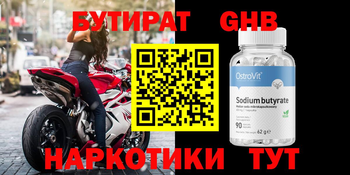Бутират оксибутират Калуга