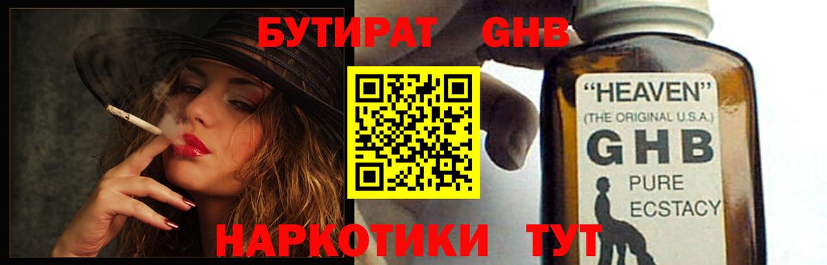БУТИРАТ BDO 33%  Вход с VPN  Калуга 