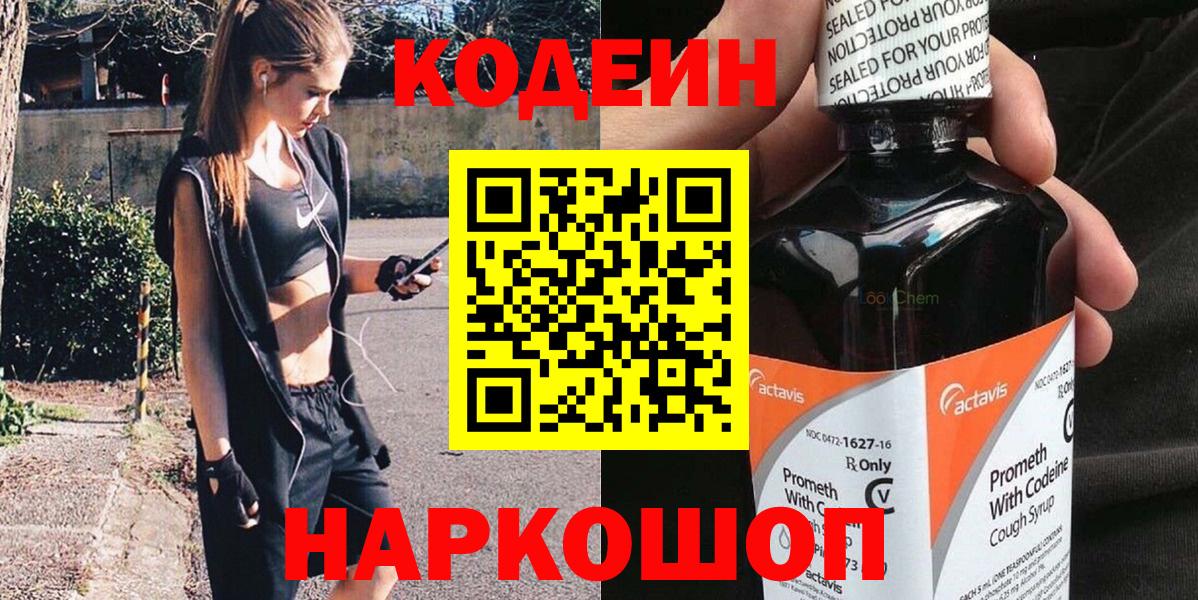 Калуга  Codein Purple Drank  Кодеиновый сироп Lean напиток Lean (лин)  Вход с VPN 