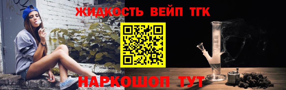 ТГК концентрат  Вход с VPN  ТГК жижа  Калуга 
